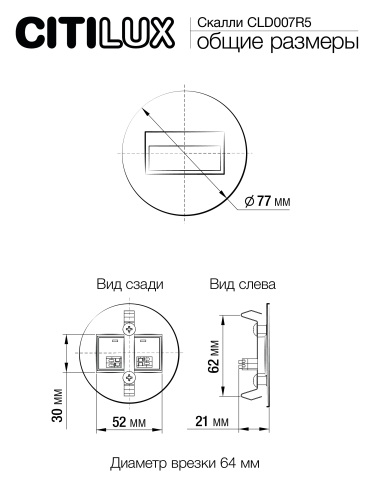 Citilux Скалли CLD007R5 LED Встраиваемый светильник лестничный Чёрный фото 6 Citilux Скалли CLD007R5 LED Встраиваемый светильник лестничный Чёрный фото 6