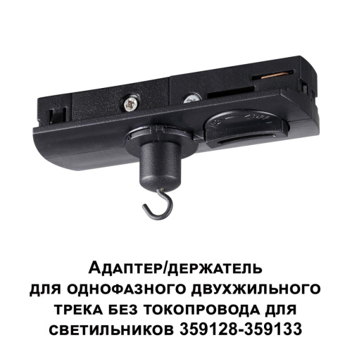 359134 KONST NT23 088 черный Адаптер/держатель для однофазного двухжильного трека без токопровода для арт. 359128-359133 IP20 RAMO фото 5 359134 KONST NT23 088 черный Адаптер/держатель для однофазного двухжильного трека без токопровода для арт. 359128-359133 IP20 RAMO фото 5