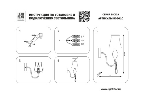 806610 Бра ESCICA 1х40W E14 БЕЛЫЙ/КОНЬЯК/ХРОМ фото 6 806610 Бра ESCICA 1х40W E14 БЕЛЫЙ/КОНЬЯК/ХРОМ фото 6