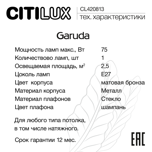 Citilux Garuda CL420813 Настольная лампа Бронза фото 12 Citilux Garuda CL420813 Настольная лампа Бронза фото 12