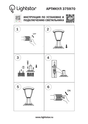 375970 Светильник уличн парковый LAMPIONE LED 8W 360LM 3000K IP54 фото 2 375970 Светильник уличн парковый LAMPIONE LED 8W 360LM 3000K IP54 фото 2