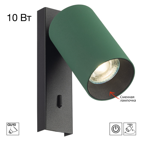 Citilux AXEL CL512515 Спот поворотный с выключателем Зелёный Citilux AXEL CL512515 Спот поворотный с выключателем Зелёный