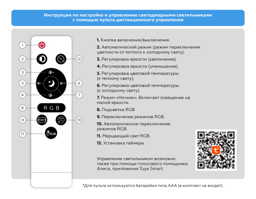Умный светодиодный светильник с пультом 3000K-6500K+RGB 25Вт IP54 (Tuya,Smart Home,Яндекс Алиса) фото 10 Умный светодиодный светильник с пультом 3000K-6500K+RGB 25Вт IP54 (Tuya,Smart Home,Яндекс Алиса) фото 10
