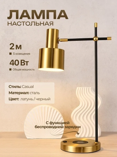 Настольная лампа латунь E27 беспроводная зарядка 55см Zortes DESKLIGHT ZRS.1066.03