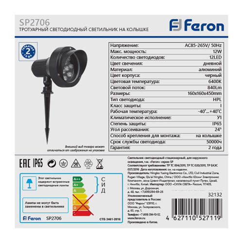 Светодиодный светильник тротуарный (грунтовый) Feron SP2706 12W 6400К 85-265V IP65 фото 7