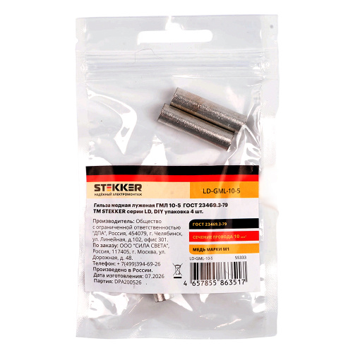 LD-GML-10-5 Гильза медная луженая ГМЛ 10-5  ГОСТ 23469.3-79 (DIY упаковка 4 шт) фото 5