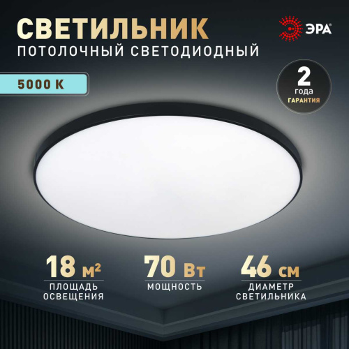Светильник потолочный светодиодный ЭРА Классик без ДУ SPB-6 Slim Base BK 70W-5K 5000К Б0069777 фото 2