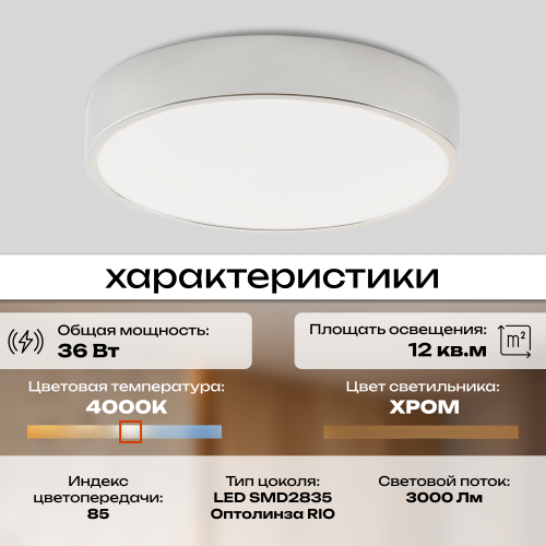 Светильник потолочный накладной LED хром 36Вт D30см Zortes TORTTY ZRS.02565.36 фото 9 Светильник потолочный накладной LED хром 36Вт D30см Zortes TORTTY ZRS.02565.36 фото 9