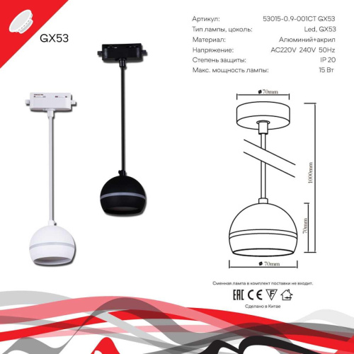 Трековый светильник Reluce Technical 53015-0.9-001CT GX53 WT фото 3 Трековый светильник Reluce Technical 53015-0.9-001CT GX53 WT фото 3