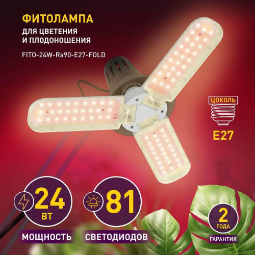 Фитолампа для растений ЭРА E27 24 Вт FITO-24W-Ra90-FOLD Б0057285 фото 9
