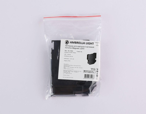 Заглушка Ambrella Light Track System Magnetic 220V (2шт) GL1064 фото 4