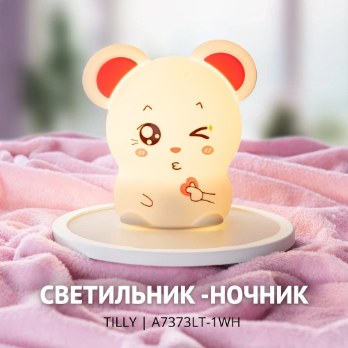 Ночник Arte Lamp TILLY A7373LT-1WH фото 5 Ночник Arte Lamp TILLY A7373LT-1WH фото 5