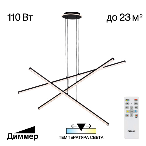 Citilux Trent CL203731 LED Люстра подвесная с пультом Чёрная Citilux Trent CL203731 LED Люстра подвесная с пультом Чёрная
