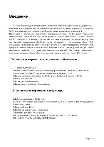 410984 Контроллер WiFi 100 12V/24V max 4A*3CH фото 9 410984 Контроллер WiFi 100 12V/24V max 4A*3CH фото 9