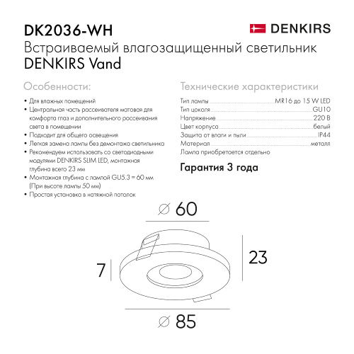 DK2036-WH Встраиваемый светильник влагозащ., IP 44, до 15 Вт, GU10, LED, белый, алюминий фото 9