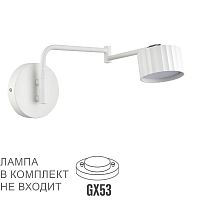 8241/1W COMFI LN26 244 белый/хром, металл бра LED GX53 1*10W 220V KARINA