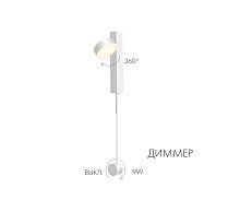 08422,01 Бра Винетта белый Led 9W