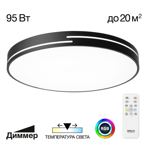 Citilux Купер Лайн CL72495GL1 LED RGB Светильник с пультом Чёрный Citilux Купер Лайн CL72495GL1 LED RGB Светильник с пультом Чёрный