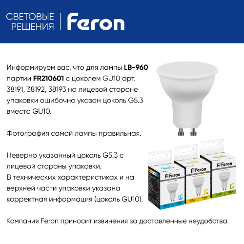 Лампа светодиодная Feron LB-960 MR16 GU10 13W 175-265V 2700K фото 3