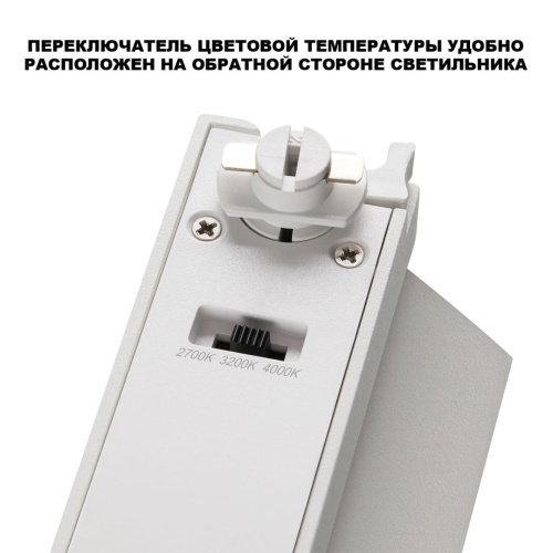 359756 PORT NT25 258 белый Светильник однофазный трехжильный трековый с переключ. цв. температуры IP20 LED 6W 180-265V 2700К/3200К/4000К EOS фото 5 359756 PORT NT25 258 белый Светильник однофазный трехжильный трековый с переключ. цв. температуры IP20 LED 6W 180-265V 2700К/3200К/4000К EOS фото 5