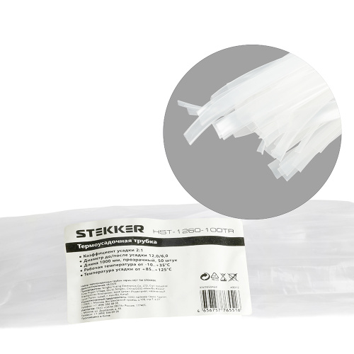 Термоусадочная трубка STEKKER HST-1260-100TR, длина 100 см., коэф. усадки 2:1, прозрачный