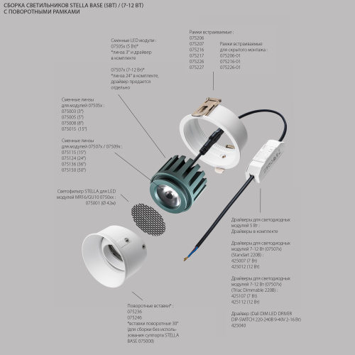 075236 Вставка круглая поворотная STELLA BASE к 07505x/07507x с углом анклона 30G и вращением на 360G БЕЛЫЙ МАТОВЫЙ фото 4 075236 Вставка круглая поворотная STELLA BASE к 07505x/07507x с углом анклона 30G и вращением на 360G БЕЛЫЙ МАТОВЫЙ фото 4