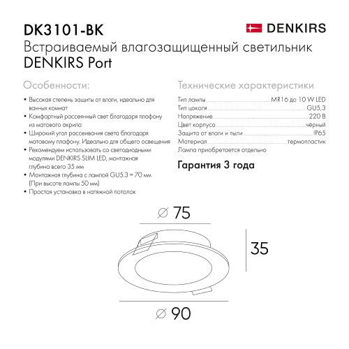 DK3101-BK Встраиваемый влагозащищенный светильник, IP65, до 10 Вт, LED, GU5,3, черный фото 6