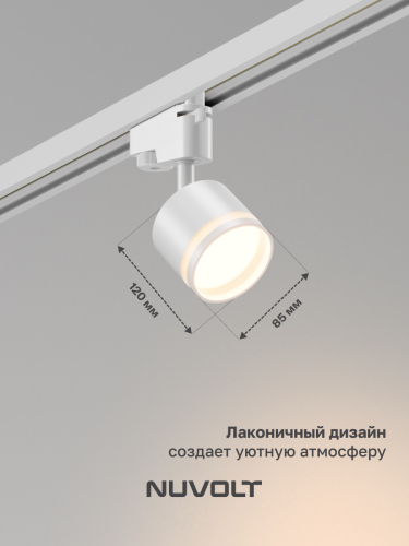 Трековый светильник NUVOLT LTL-001W фото 28 Трековый светильник NUVOLT LTL-001W фото 28