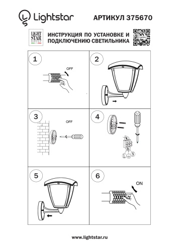 375670 Светильник уличный настен LAMPIONE LED 8W 360LM 3000K IP54 фото 2 375670 Светильник уличный настен LAMPIONE LED 8W 360LM 3000K IP54 фото 2