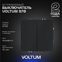 Выключатель встраиваемый Voltum S70 двухклавишный 10А, (графит) VLS020107