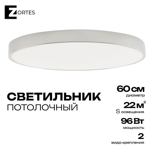 Светильник потолочный накладной LED хром 96Вт D60см Zortes TORTTY ZRS.02565.96 фото 9 Светильник потолочный накладной LED хром 96Вт D60см Zortes TORTTY ZRS.02565.96 фото 9