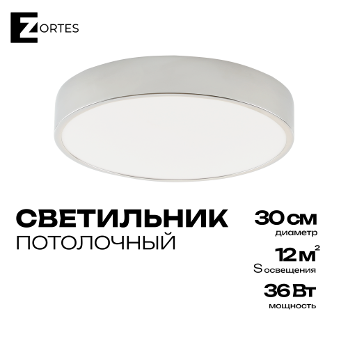 Светильник потолочный накладной LED хром 36Вт D30см Zortes TORTTY ZRS.02565.36 фото 10 Светильник потолочный накладной LED хром 36Вт D30см Zortes TORTTY ZRS.02565.36 фото 10