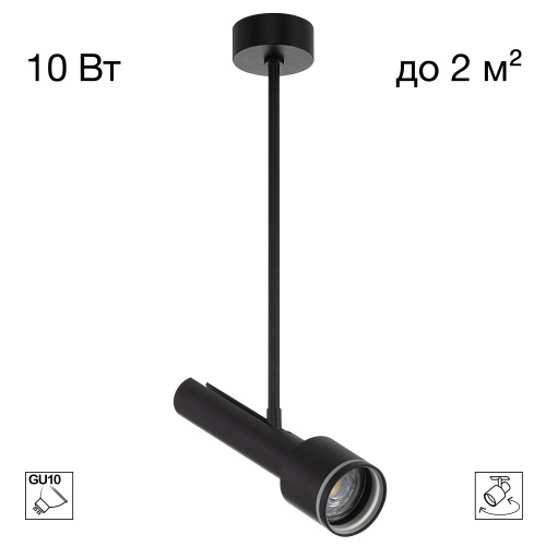 Citilux VEKTOR CL51331_BL Потолочный светильник на штанге Чёрный Спот 30см Citilux VEKTOR CL51331_BL Потолочный светильник на штанге Чёрный Спот 30см