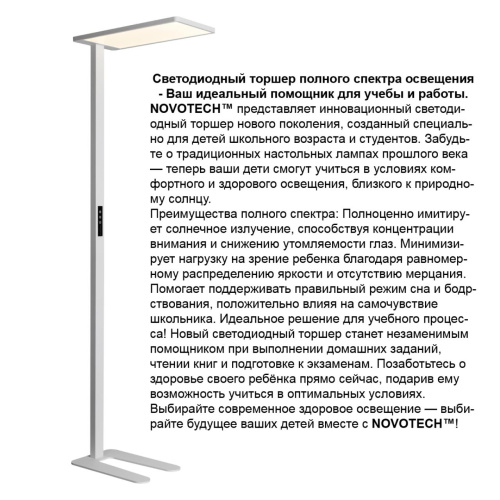 359545 LEDO NT25 330 (В 2-х КОРОБКАХ) белый Торшер светодиодный диммир. полного спектра IP20 LED 50W+50W 180-265V 4000K 6500Лм STUDI фото 7