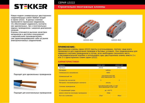 Клемма строительно-монтажная STEKKER для подключения фазных проводников 2 контактные группы, (1 ввод,1вывод на полюс) LD222-422 фото 2