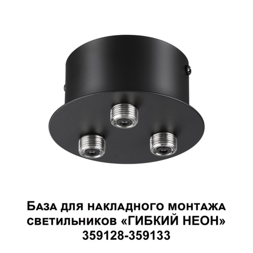 359143 KONST NT23 086 черный База для накладного монтажа светильников 359128-359133 IP20 40-120W 170-265V RAMO фото 6 359143 KONST NT23 086 черный База для накладного монтажа светильников 359128-359133 IP20 40-120W 170-265V RAMO фото 6