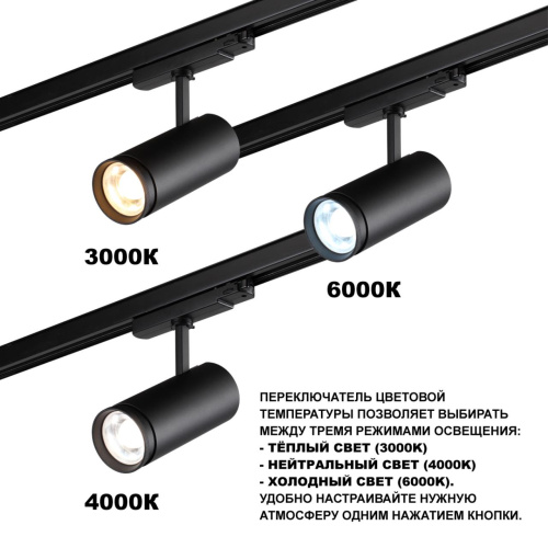 359584 PORT NT25 302 черный Светильник трехфазный трековый светодиод. с переключ. цв. темпер. и мощности IP20 LED 30-35-40W 220-240V 3000К\4000К\5700К фото 4 359584 PORT NT25 302 черный Светильник трехфазный трековый светодиод. с переключ. цв. темпер. и мощности IP20 LED 30-35-40W 220-240V 3000К\4000К\5700К фото 4