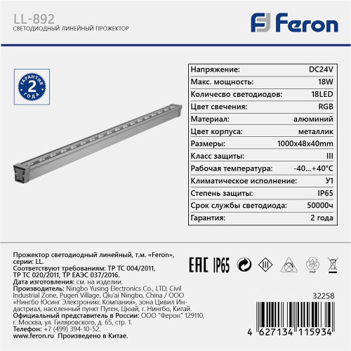 Светодиодный линейный прожектор для подсветки стен с DMX Feron LL-892 18W RGB DC24V IP65 фото 7