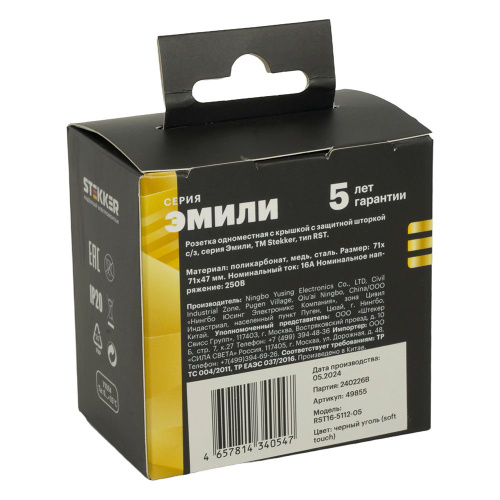 Розетка 1-местная с крышкой с защ. штор, STEKKER, с/з, IP42, 250В, 16А, серия Эмили, RST16-5112-05, черный уголь, soft touch фото 2