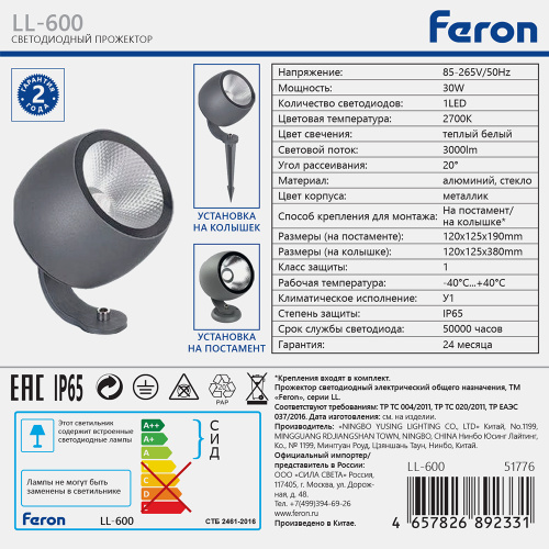 Светодиодный светильник ландшафтно-архитектурный Feron LL-600  85-265V 30W 2700K IP65 фото 18