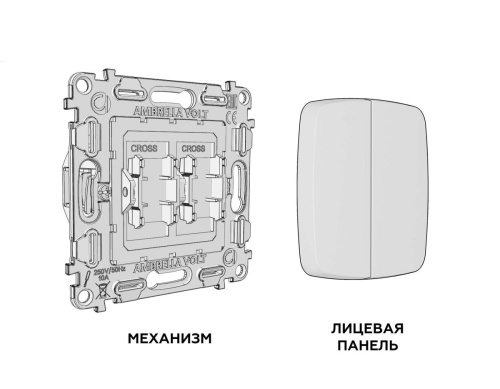 Комплект механизма 2-клавишного перекрестного выключателя 10A-250V Ambrella Volt OMEGA Графит Мягкое касание QUANT (OP9030, VM125) MO903030 фото 4
