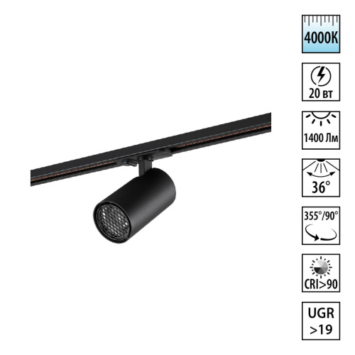 359919 PORT NT26 000 черный Светильник трековый однофазный двухжильный IP20 LED 20W 220-240V 4000К SELENE 359919 PORT NT26 000 черный Светильник трековый однофазный двухжильный IP20 LED 20W 220-240V 4000К SELENE