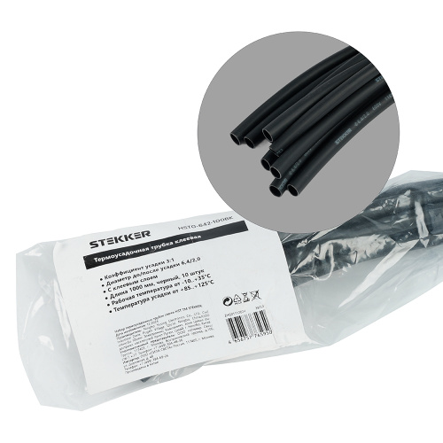 HSTG-642-100BK Термоусадочная трубка клеевая 6,4/2,0 длина 100 см., усадка 3:1, черный