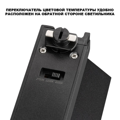 359753 PORT NT25 258 черный Светильник однофазный трехжильный трековый с переключ. цв. температуры IP20 LED 6W 180-265V 2700К/3200К/4000К EOS фото 5 359753 PORT NT25 258 черный Светильник однофазный трехжильный трековый с переключ. цв. температуры IP20 LED 6W 180-265V 2700К/3200К/4000К EOS фото 5