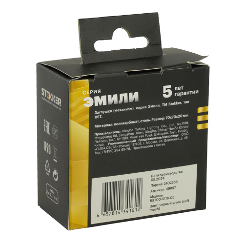 Заглушка (механизм), серия Эмили, черный уголь, soft touch, RST00-5116-05 фото 7