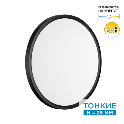 7660/32L MITRA LED SN 554 Светильник пластик/белый/черный LED 32Вт 3000/4000K D400 IP40 ALFA BLACK 7660/32L MITRA LED SN 554 Светильник пластик/белый/черный LED 32Вт 3000/4000K D400 IP40 ALFA BLACK