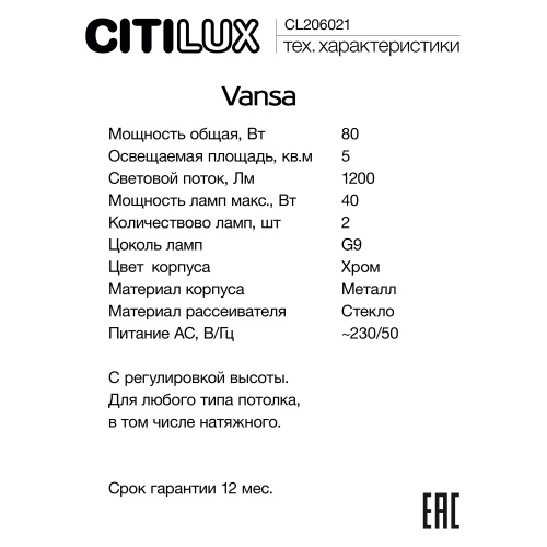 Citilux Vansa CL206021 Подвесной светильник фото 10