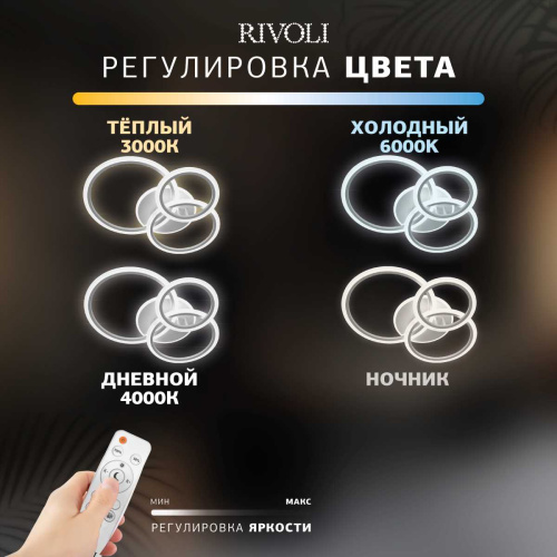 Потолочная светодиодная люстра Rivoli Inessa 6153-104 Б0066426 фото 7 Потолочная светодиодная люстра Rivoli Inessa 6153-104 Б0066426 фото 7