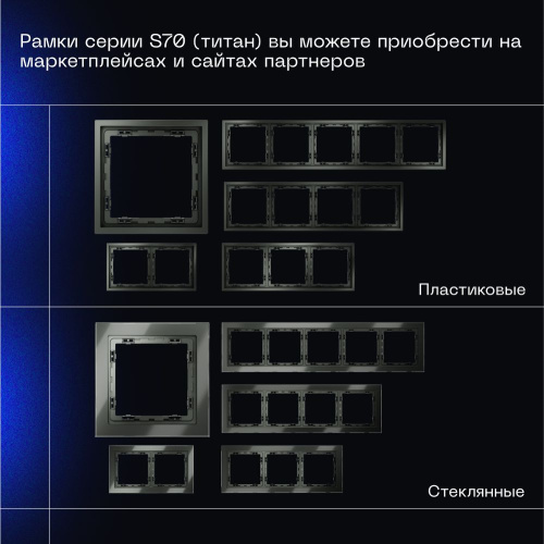 Проходной переключатель встраиваемый Voltum S70 двухклавишный с подсветкой 10А, (титан) VLS020406 фото 8