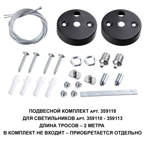 359118 OVER NT23 078 черный Подвесной комплект для арт. 359110-359113, длина троса 2м IP20 BITS 359118 OVER NT23 078 черный Подвесной комплект для арт. 359110-359113, длина троса 2м IP20 BITS